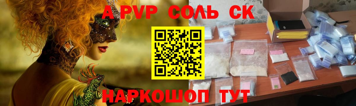 Альфа ПВП Crystall  Вход с VPN  Кинель  A-PVP СК 