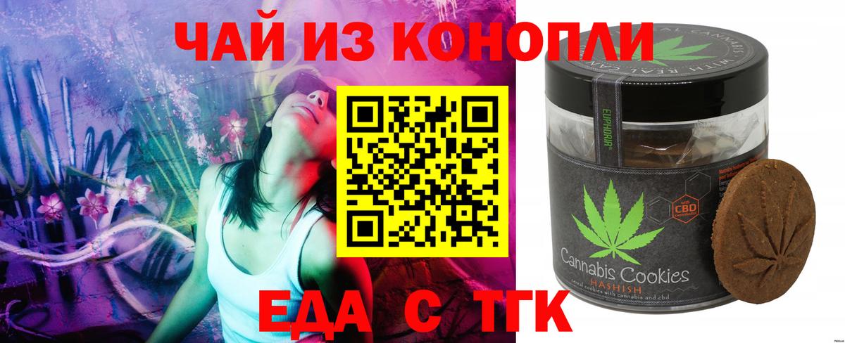 Еда ТГК конопля  Вход с VPN  Кинель 