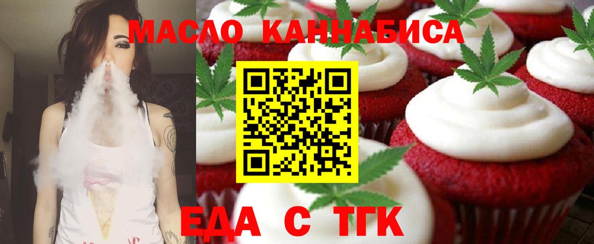 Еда ТГК марихуана Кинель