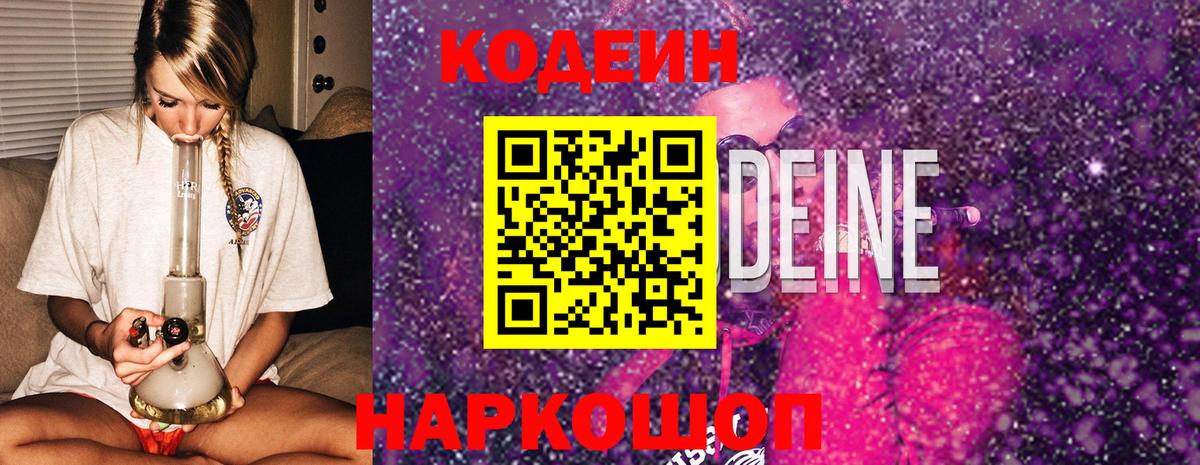 Кинель  Кодеиновый сироп Lean Purple Drank  Вход с VPN 