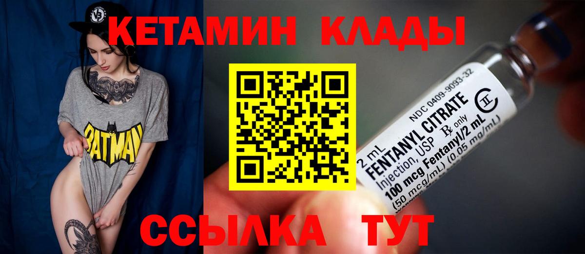 КЕТАМИН VHQ  КЕТАМИН VHQ  Вход с VPN  Кинель 