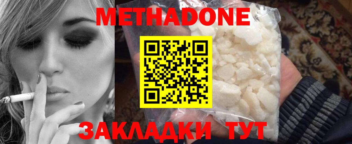 Метадон methadone  МЕТАДОН кристалл  Вход с VPN  Кинель 