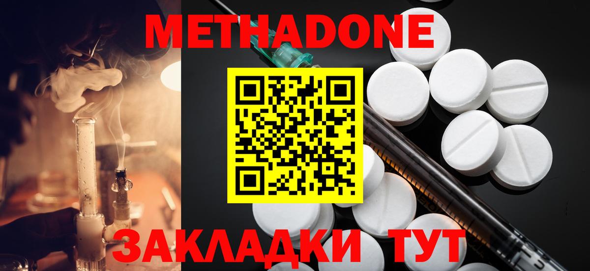 МЕТАДОН кристалл Кинель